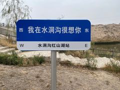 -水洞沟旅游区