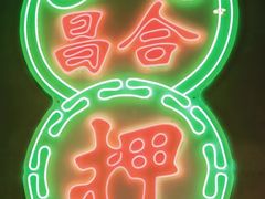 -万喜记冰室(大学路店)