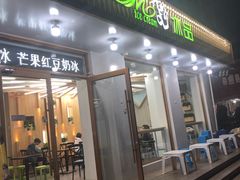 门面-MOMO冰品·生巧汤圆(红桥店)