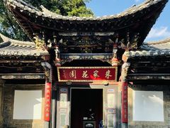 -朱家花园