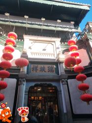 -瑞蚨祥(大栅栏店)