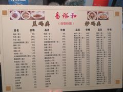 -易裕和·长沙米粉(友谊路店)