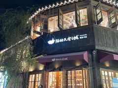 -猫的天空之城概念书店(苏州平江店)