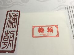 -糖朝(尖沙咀店)