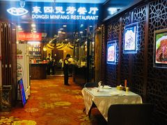 门面-东四民芳餐厅(世茂工三店)