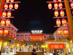 -沙州食驿·非遗小吃夜市