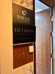 -DELAVAY黛乐薇抗衰中心