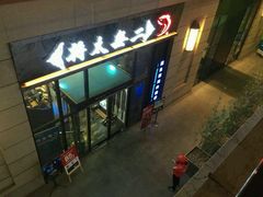 门面-将太无二·北美传奇寿司(瑞士公寓店)