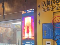 -YOGO优果密室逃脱(新佳丽广场店)