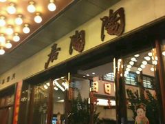 -陶陶居饼家(惠福东路店)