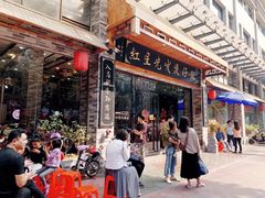 门面-红星光发煲仔饭(大石街店)