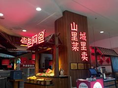 -老阿爸鲜鱼土菜(园区永旺店)