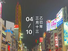 -道顿堀