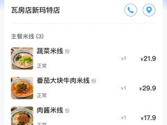 -灵芝妹子米线(瓦房店新玛特店)