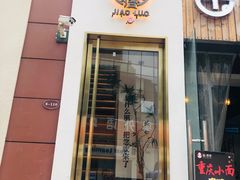 门面-角落低卡烘焙(正弘城店)