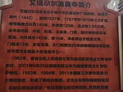 -艾提尕尔清真寺