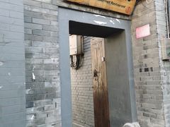 门面-后海16号·北京私房菜