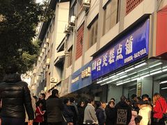 -闻酥园(青羊区人民中路店)