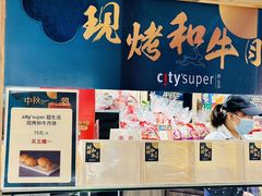 -city'super超·生活(国金中心商场店)