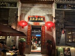 -大良毋米粥 · 粥底火锅(岭南天地店)