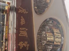 -广州酒家(文昌总店)