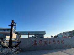 -大连旅顺潜艇博物馆