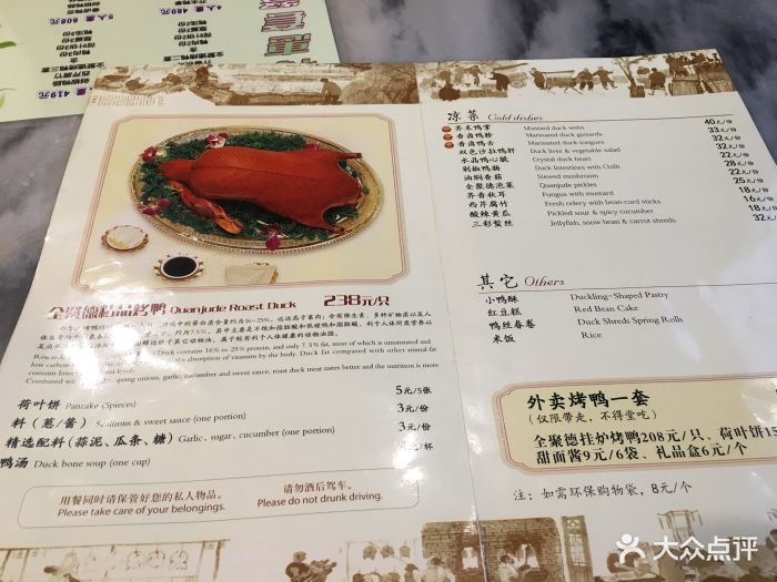 北京全聚德(前门店)--价目表-菜单图片-北京美食-大众点评网