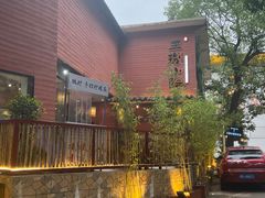 -王捌小院(红花坡店)