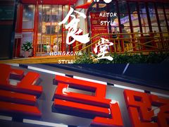 门面-老马路串串香火锅(北门桥店)