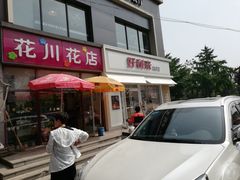 -好利来(阜成门店)
