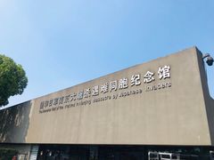 -侵华日军南京大屠杀遇难同胞纪念馆