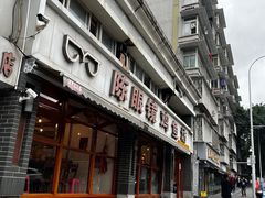 -陈眼镜火锅(总店)