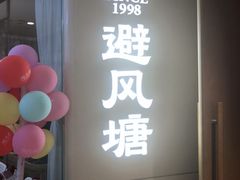 -避风塘·老港味餐厅(虹口龙之梦店)