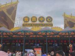 -七彩云南欢乐世界