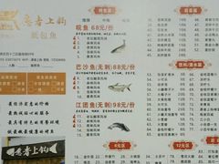 菜单-愿者上钩·纸包鱼(翻身店)