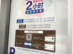 停车券-上海置地广场(南京东路店)