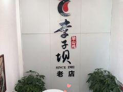 -李子坝梁山鸡(李子坝大鸡哥店)