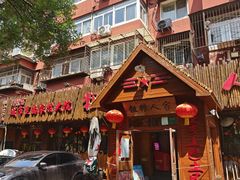 -粗粮人家·东北菜(洋桥店)