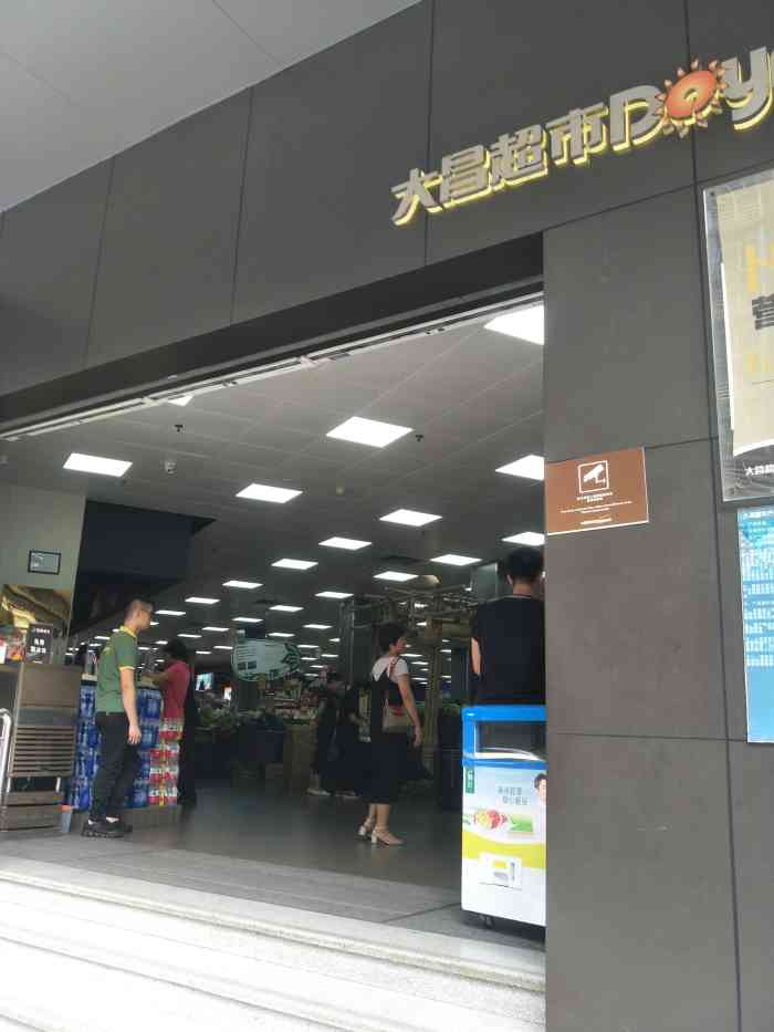 信宜昌大昌超市图片