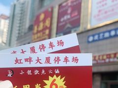 -小龙坎火锅(黄河店)