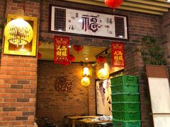 门面-老姑砂锅·烧烤天津菜(体北道店)