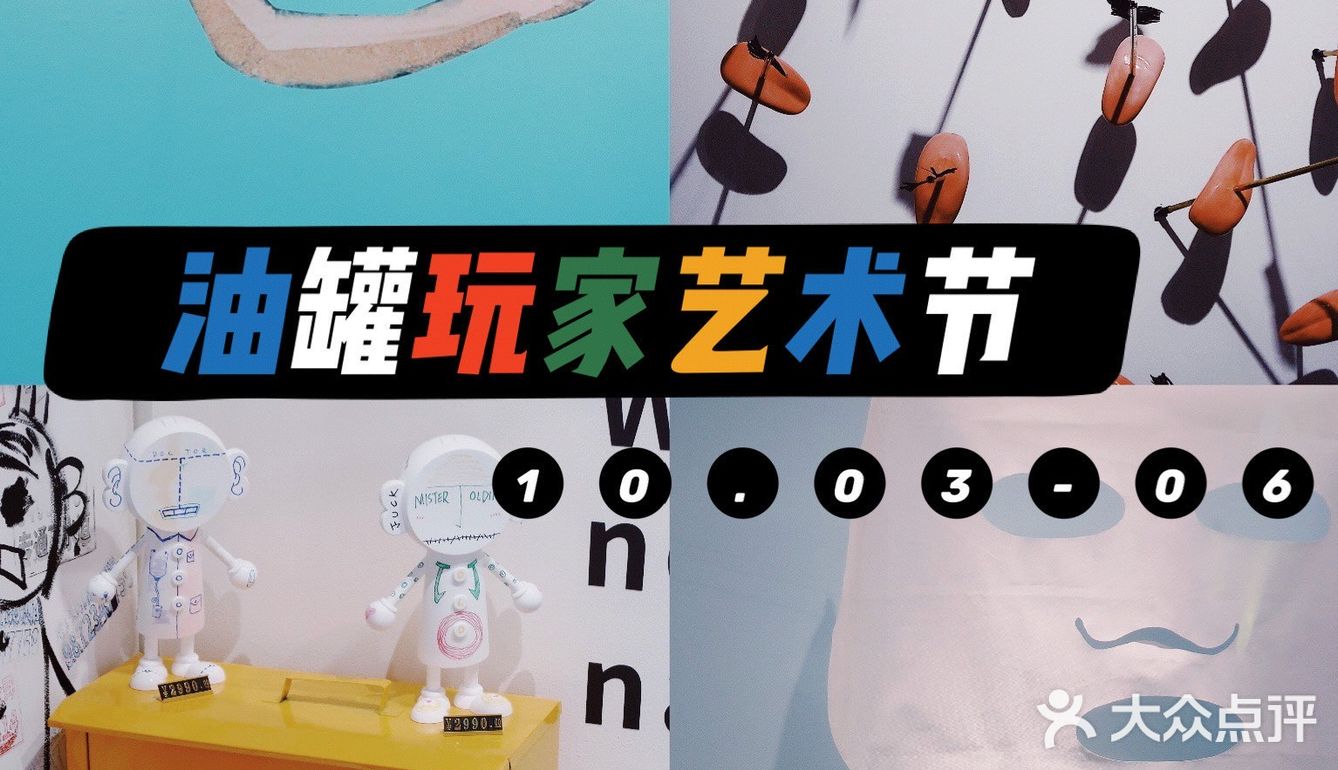 魔都看展｜36间房🚪玩转油罐玩家艺术节
