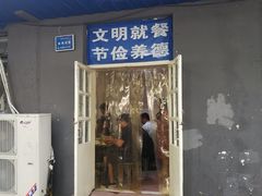 门面-清真喜兰老丁羊汤特色小吃