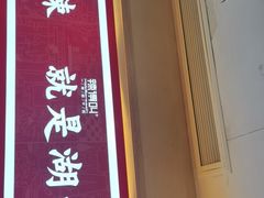 门面-辣得叫湘菜(四明店)
