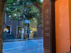 -古董花园(思南路42弄小区店)