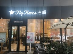 门面-法桐蛋糕·手作面包(万象城店)