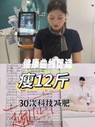 点击看大图 -Lily纤美·科技减脂中心