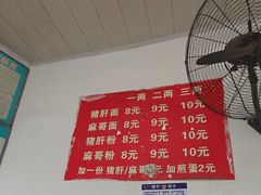 -麻哥面猪肝面(仁和广场店)
