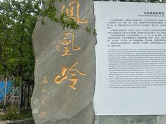 -北京凤凰岭