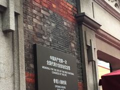 -中共一大纪念馆